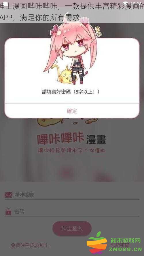 绅士漫画哔咔哔咔，满足你对各种精彩漫画的无限渴望与需求的应用