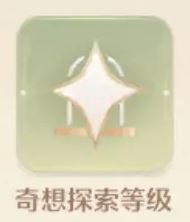 《无限暖暖 Infinity Nikki》提高奇想探索等级的有效途径与技巧分享