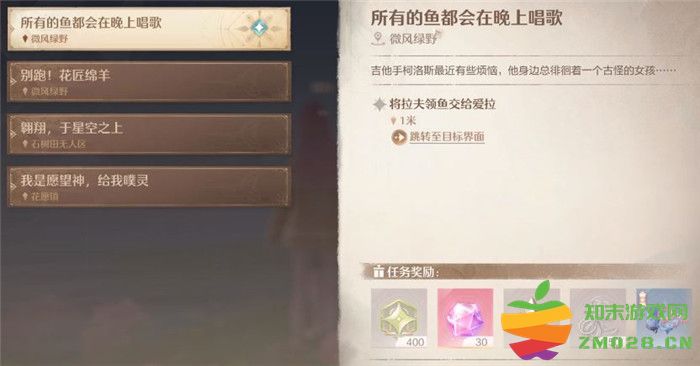 《无限暖暖 Infinity Nikki》所有夜晚歌唱鱼类的任务全攻略与技巧分享