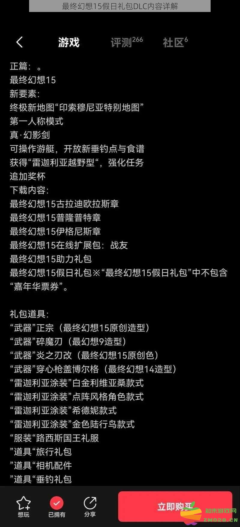 最终幻想15假日礼包DLC内容全面解析与深度剖析