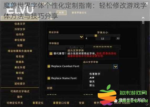 魔兽世界游戏字体个性化调整教程：简单实用的字体修改技巧与方法分享