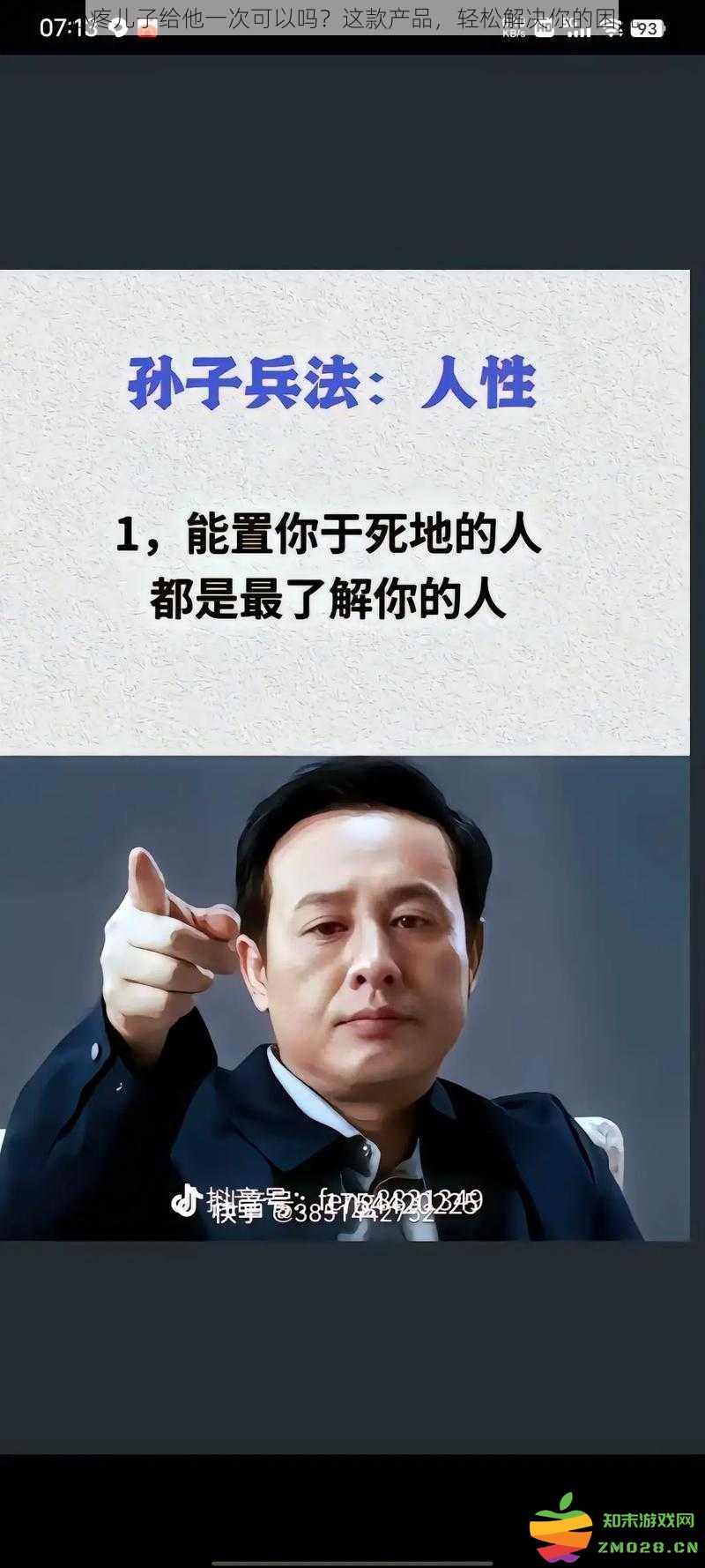 心疼儿子，这款产品让他轻松摆脱烦恼，您愿意尝试一次吗？