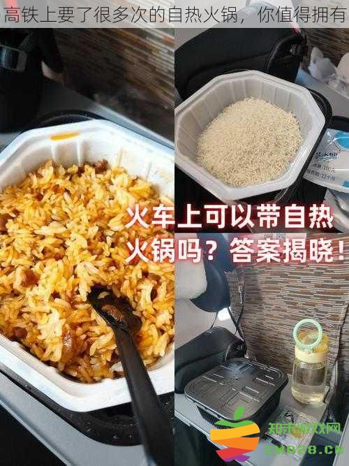 高铁旅行中反复选择的自热火锅，绝对是你不可错过的美味体验